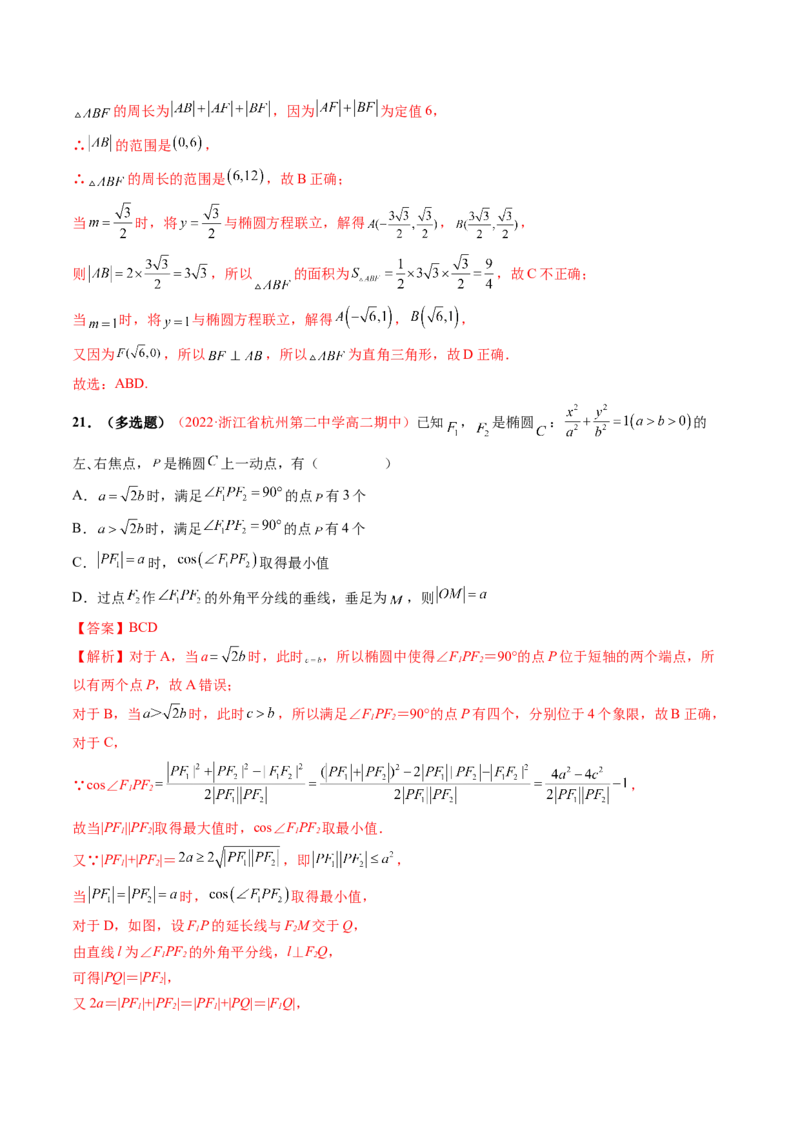 第三章圆锥曲线的方程（A卷&middot;知识通关练）（解析版）_E015高中全科试卷_数学试题_选修1_01.单元测试_单元测试AB卷