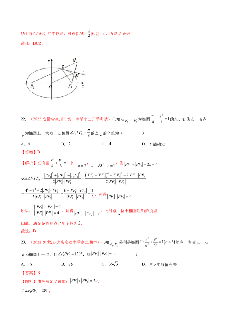 第三章圆锥曲线的方程（A卷&middot;知识通关练）（解析版）_E015高中全科试卷_数学试题_选修1_01.单元测试_单元测试AB卷