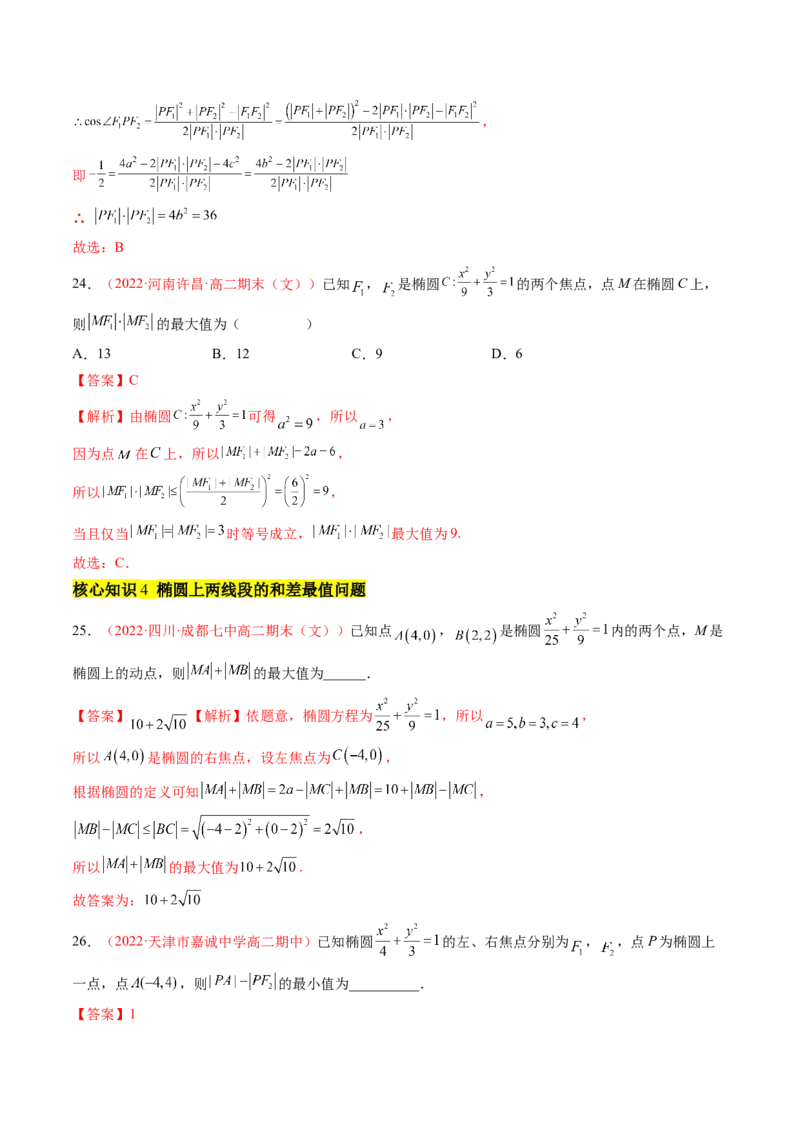 第三章圆锥曲线的方程（A卷&middot;知识通关练）（解析版）_E015高中全科试卷_数学试题_选修1_01.单元测试_单元测试AB卷