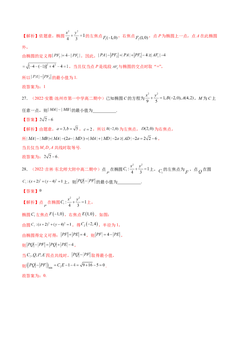 第三章圆锥曲线的方程（A卷&middot;知识通关练）（解析版）_E015高中全科试卷_数学试题_选修1_01.单元测试_单元测试AB卷