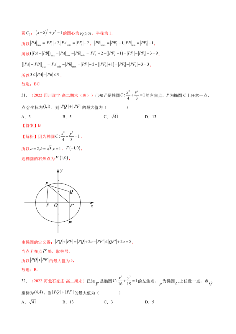 第三章圆锥曲线的方程（A卷&middot;知识通关练）（解析版）_E015高中全科试卷_数学试题_选修1_01.单元测试_单元测试AB卷