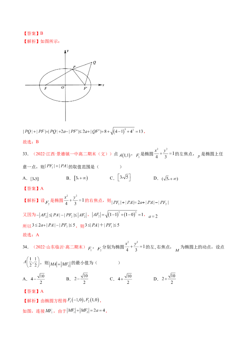 第三章圆锥曲线的方程（A卷&middot;知识通关练）（解析版）_E015高中全科试卷_数学试题_选修1_01.单元测试_单元测试AB卷