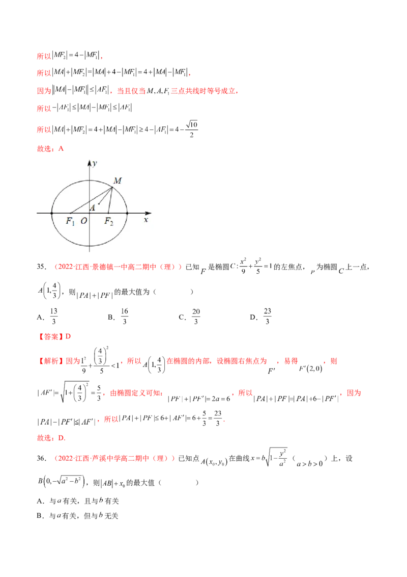 第三章圆锥曲线的方程（A卷&middot;知识通关练）（解析版）_E015高中全科试卷_数学试题_选修1_01.单元测试_单元测试AB卷