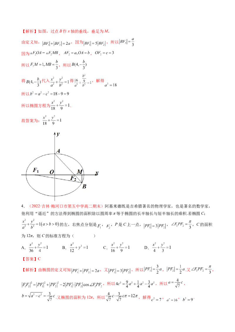 第三章圆锥曲线的方程（A卷&middot;知识通关练）（解析版）_E015高中全科试卷_数学试题_选修1_01.单元测试_单元测试AB卷