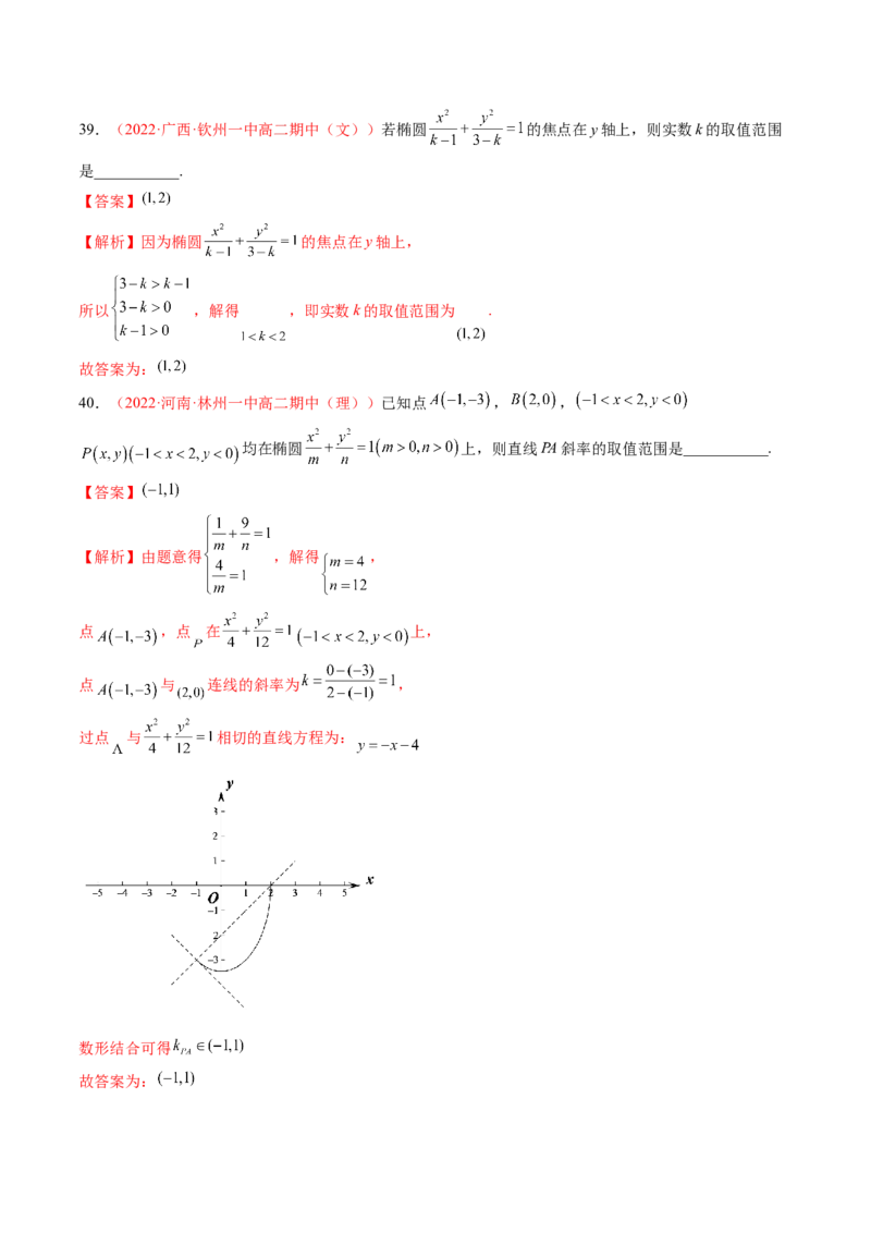 第三章圆锥曲线的方程（A卷&middot;知识通关练）（解析版）_E015高中全科试卷_数学试题_选修1_01.单元测试_单元测试AB卷