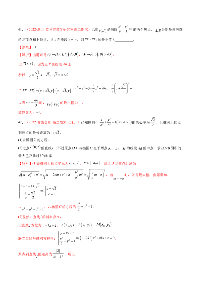 第三章圆锥曲线的方程（A卷&middot;知识通关练）（解析版）_E015高中全科试卷_数学试题_选修1_01.单元测试_单元测试AB卷