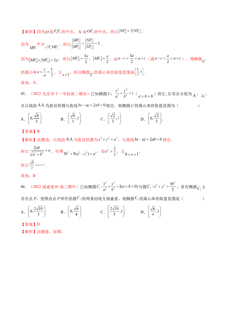 第三章圆锥曲线的方程（A卷&middot;知识通关练）（解析版）_E015高中全科试卷_数学试题_选修1_01.单元测试_单元测试AB卷