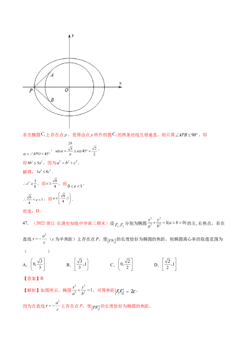 第三章圆锥曲线的方程（A卷&middot;知识通关练）（解析版）_E015高中全科试卷_数学试题_选修1_01.单元测试_单元测试AB卷