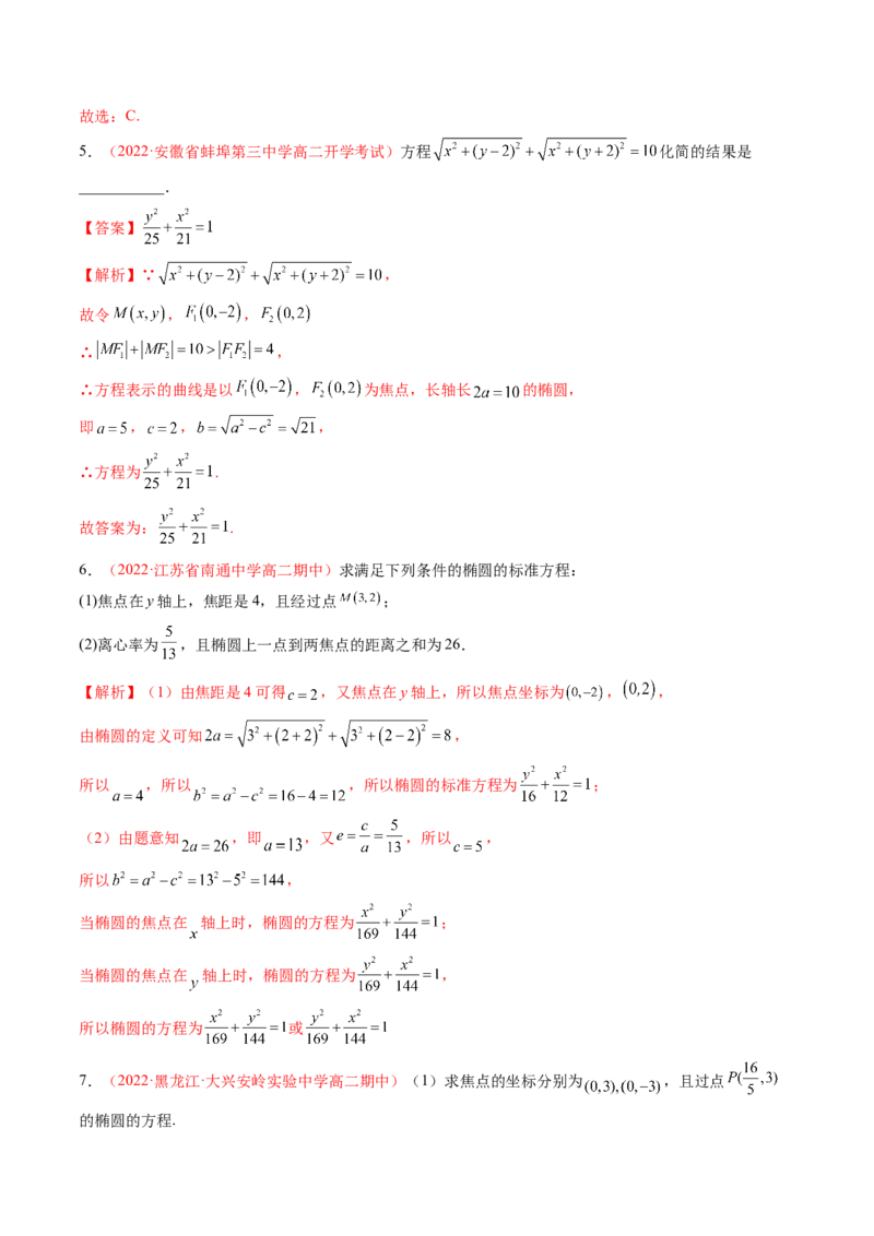 第三章圆锥曲线的方程（A卷&middot;知识通关练）（解析版）_E015高中全科试卷_数学试题_选修1_01.单元测试_单元测试AB卷