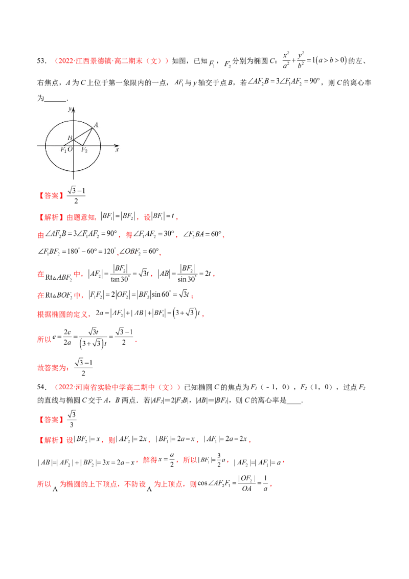 第三章圆锥曲线的方程（A卷&middot;知识通关练）（解析版）_E015高中全科试卷_数学试题_选修1_01.单元测试_单元测试AB卷