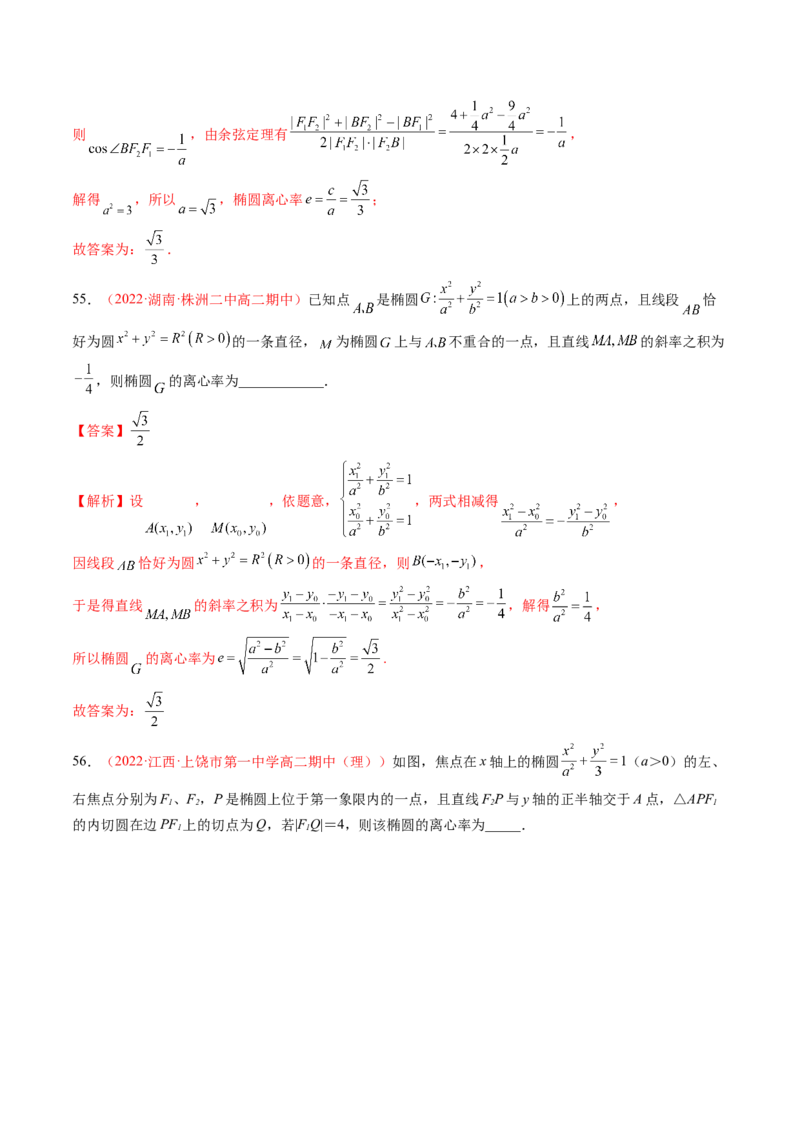 第三章圆锥曲线的方程（A卷&middot;知识通关练）（解析版）_E015高中全科试卷_数学试题_选修1_01.单元测试_单元测试AB卷