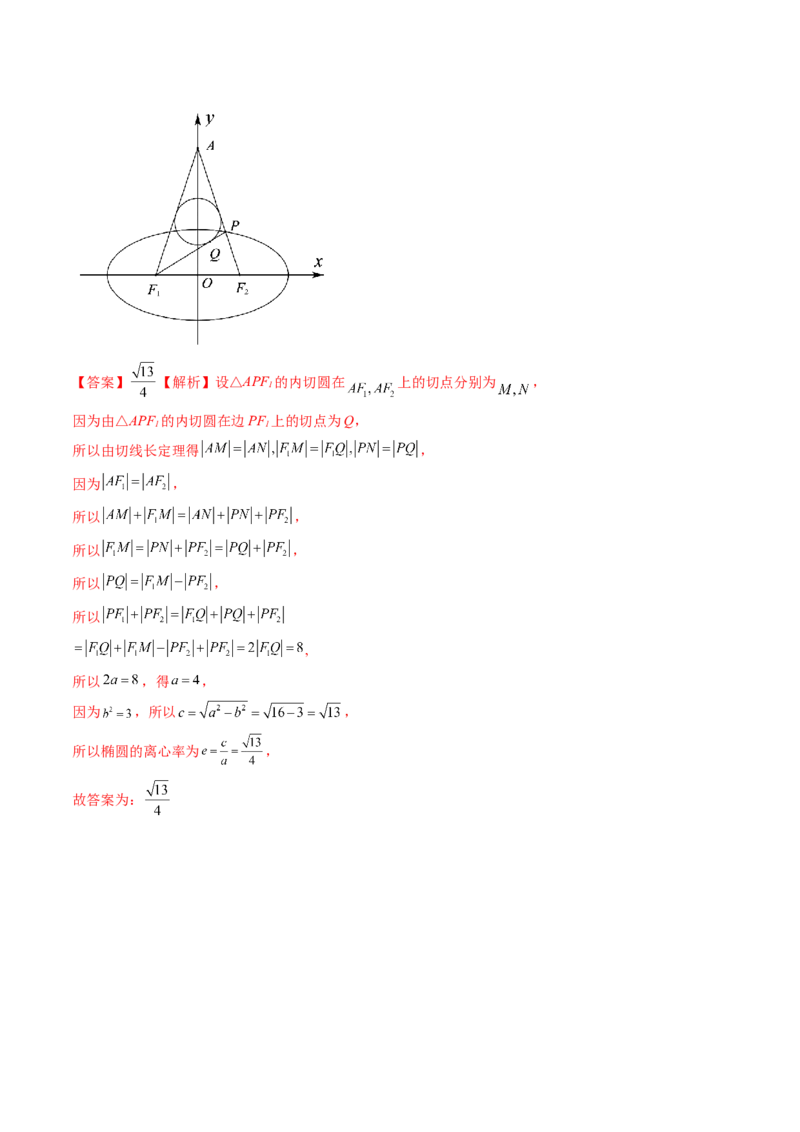 第三章圆锥曲线的方程（A卷&middot;知识通关练）（解析版）_E015高中全科试卷_数学试题_选修1_01.单元测试_单元测试AB卷