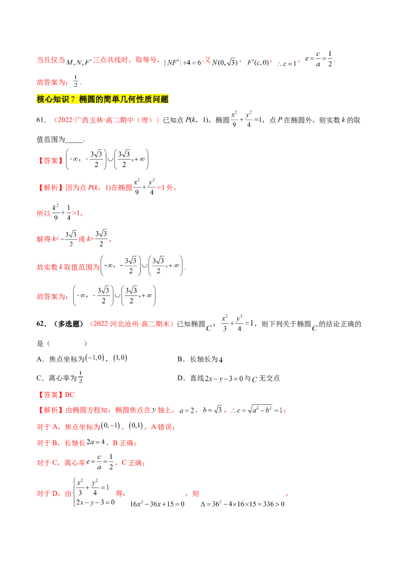 第三章圆锥曲线的方程（A卷&middot;知识通关练）（解析版）_E015高中全科试卷_数学试题_选修1_01.单元测试_单元测试AB卷