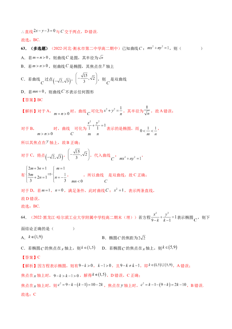 第三章圆锥曲线的方程（A卷&middot;知识通关练）（解析版）_E015高中全科试卷_数学试题_选修1_01.单元测试_单元测试AB卷