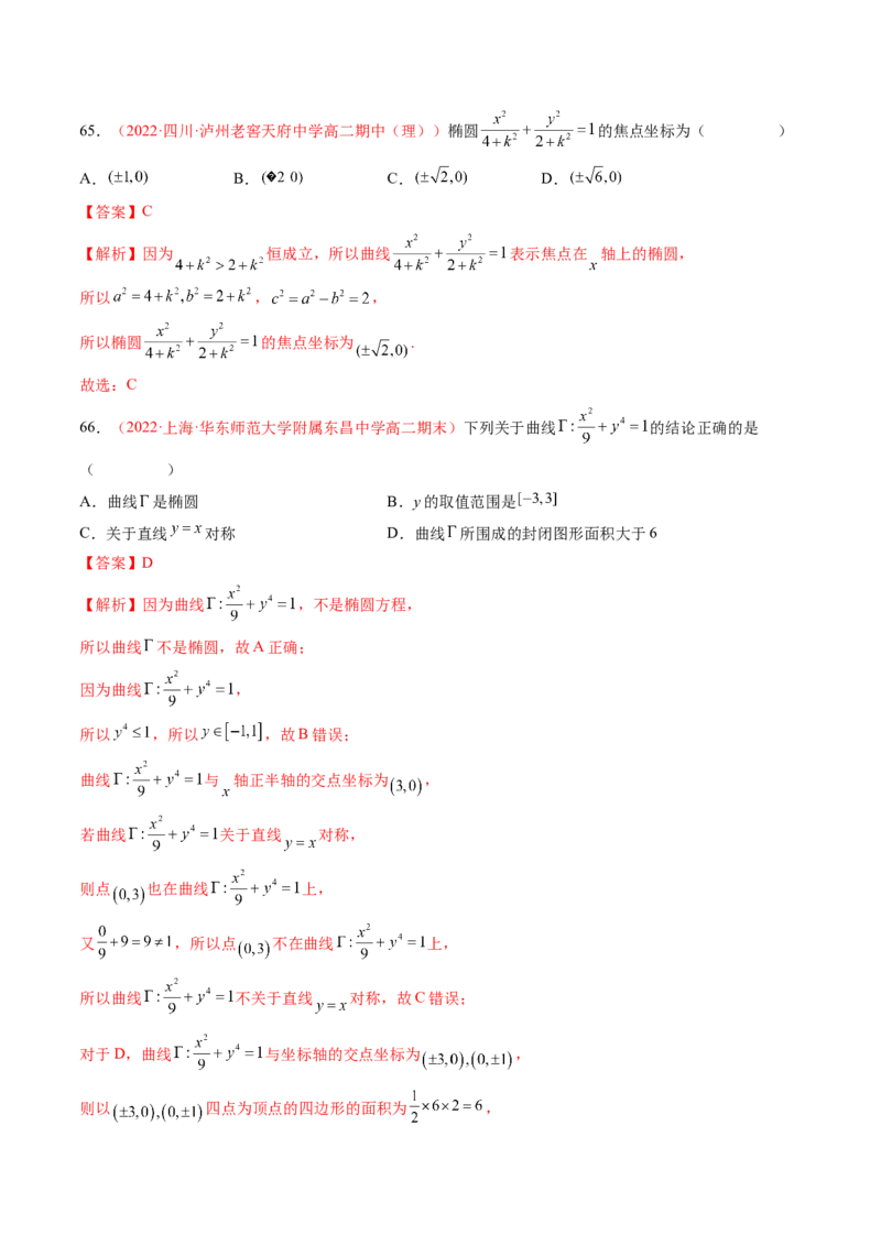 第三章圆锥曲线的方程（A卷&middot;知识通关练）（解析版）_E015高中全科试卷_数学试题_选修1_01.单元测试_单元测试AB卷