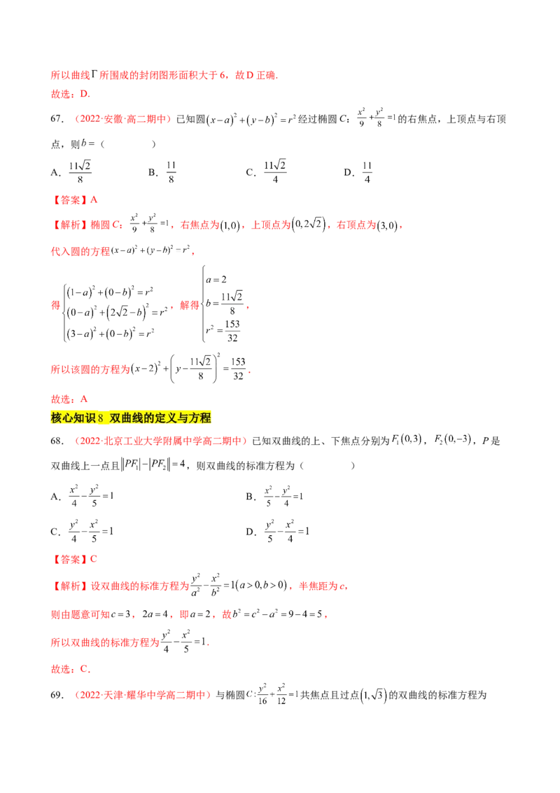 第三章圆锥曲线的方程（A卷&middot;知识通关练）（解析版）_E015高中全科试卷_数学试题_选修1_01.单元测试_单元测试AB卷