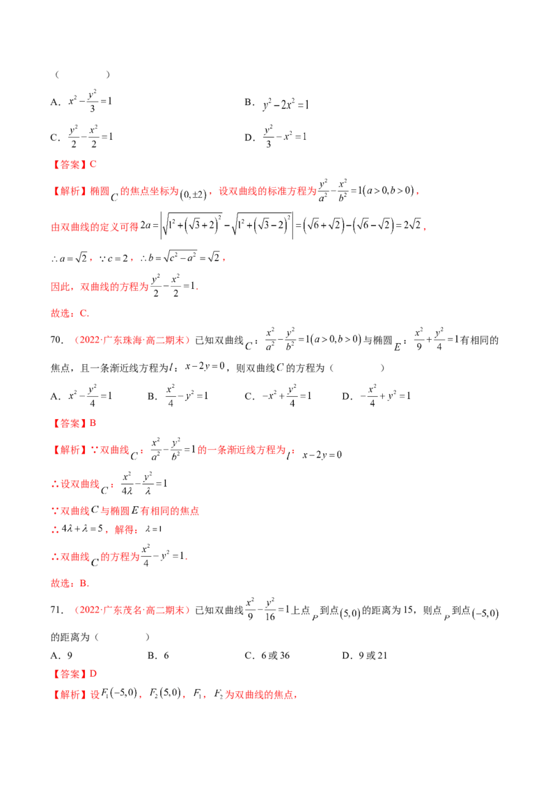 第三章圆锥曲线的方程（A卷&middot;知识通关练）（解析版）_E015高中全科试卷_数学试题_选修1_01.单元测试_单元测试AB卷