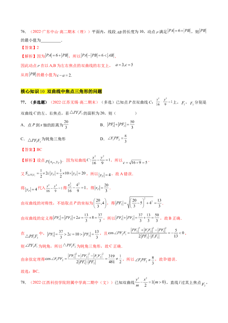 第三章圆锥曲线的方程（A卷&middot;知识通关练）（解析版）_E015高中全科试卷_数学试题_选修1_01.单元测试_单元测试AB卷
