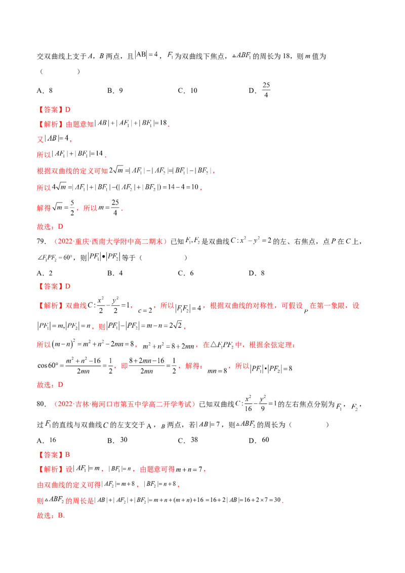 第三章圆锥曲线的方程（A卷&middot;知识通关练）（解析版）_E015高中全科试卷_数学试题_选修1_01.单元测试_单元测试AB卷