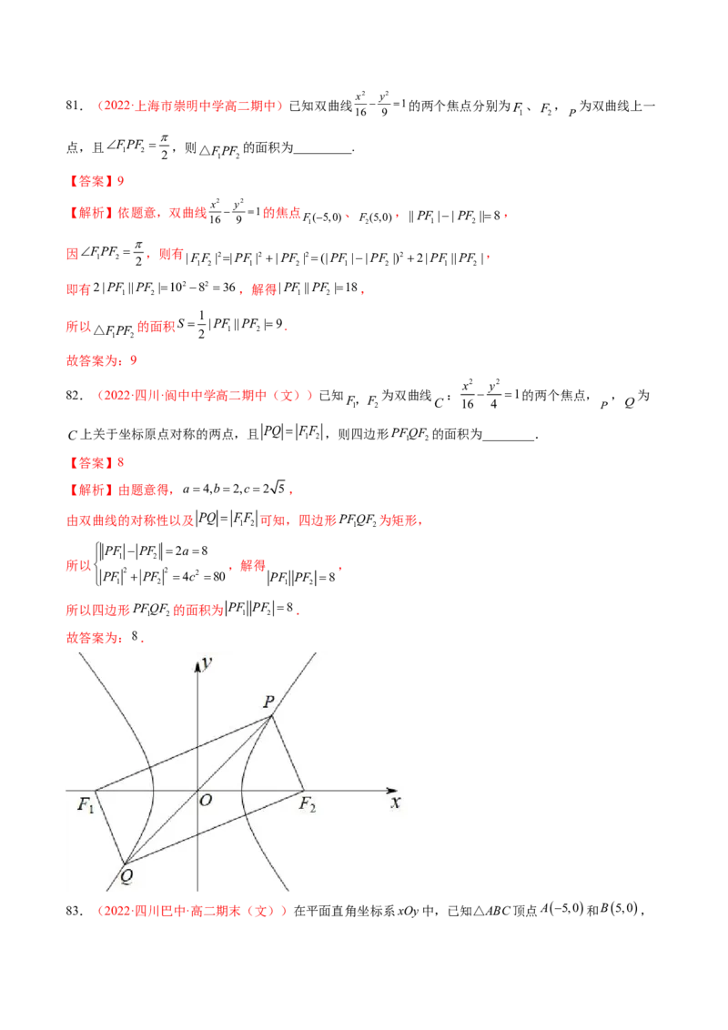 第三章圆锥曲线的方程（A卷&middot;知识通关练）（解析版）_E015高中全科试卷_数学试题_选修1_01.单元测试_单元测试AB卷