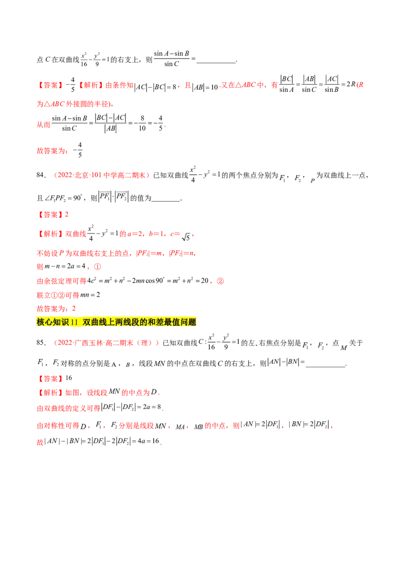 第三章圆锥曲线的方程（A卷&middot;知识通关练）（解析版）_E015高中全科试卷_数学试题_选修1_01.单元测试_单元测试AB卷