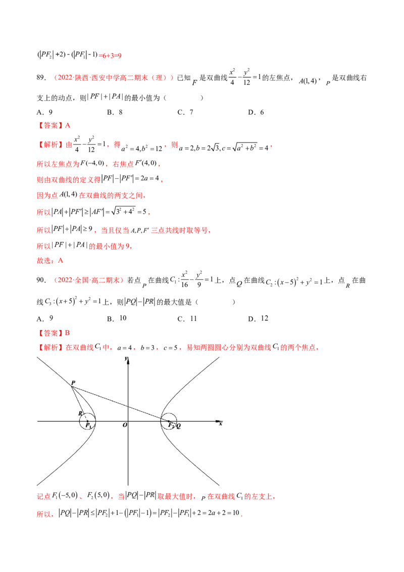 第三章圆锥曲线的方程（A卷&middot;知识通关练）（解析版）_E015高中全科试卷_数学试题_选修1_01.单元测试_单元测试AB卷