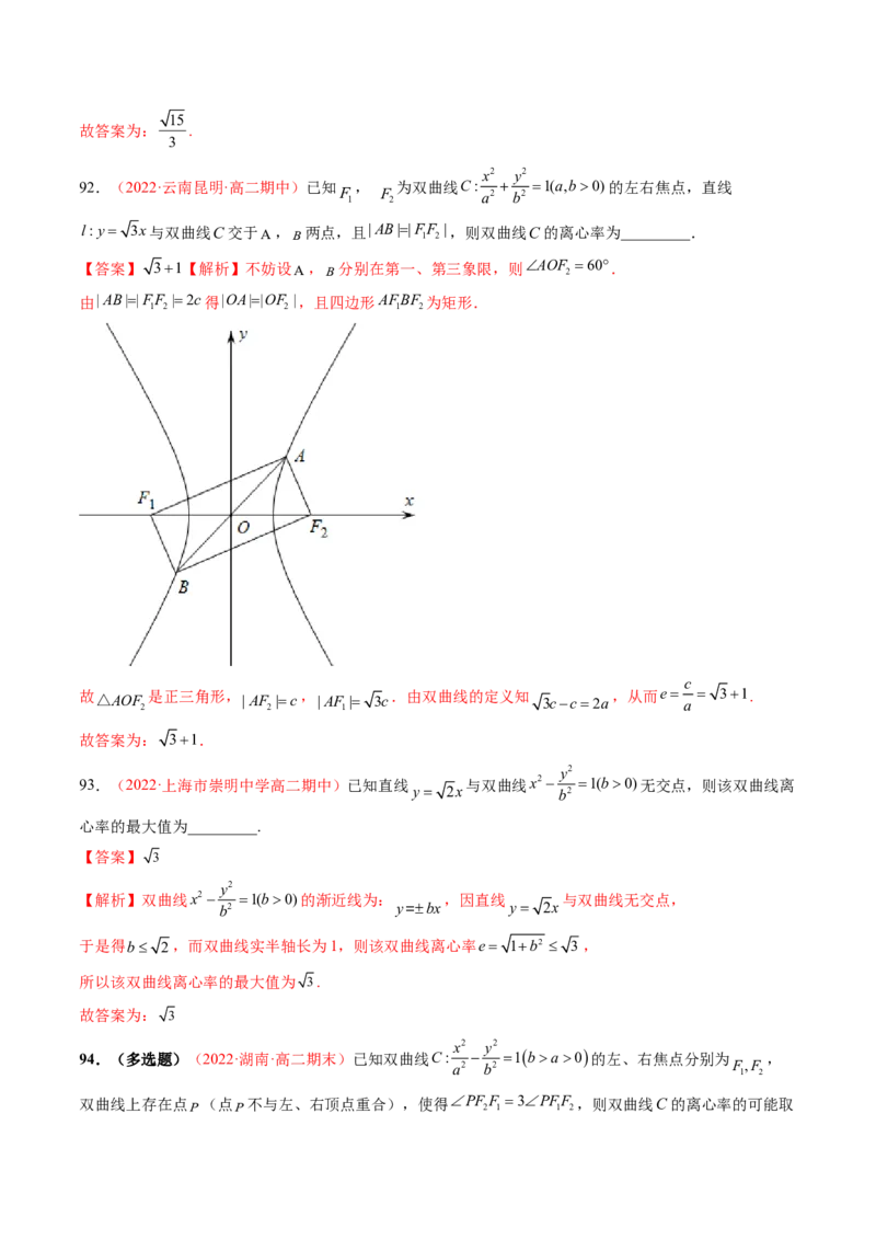第三章圆锥曲线的方程（A卷&middot;知识通关练）（解析版）_E015高中全科试卷_数学试题_选修1_01.单元测试_单元测试AB卷