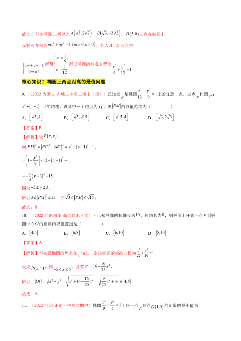 第三章圆锥曲线的方程（A卷&middot;知识通关练）（解析版）_E015高中全科试卷_数学试题_选修1_01.单元测试_单元测试AB卷