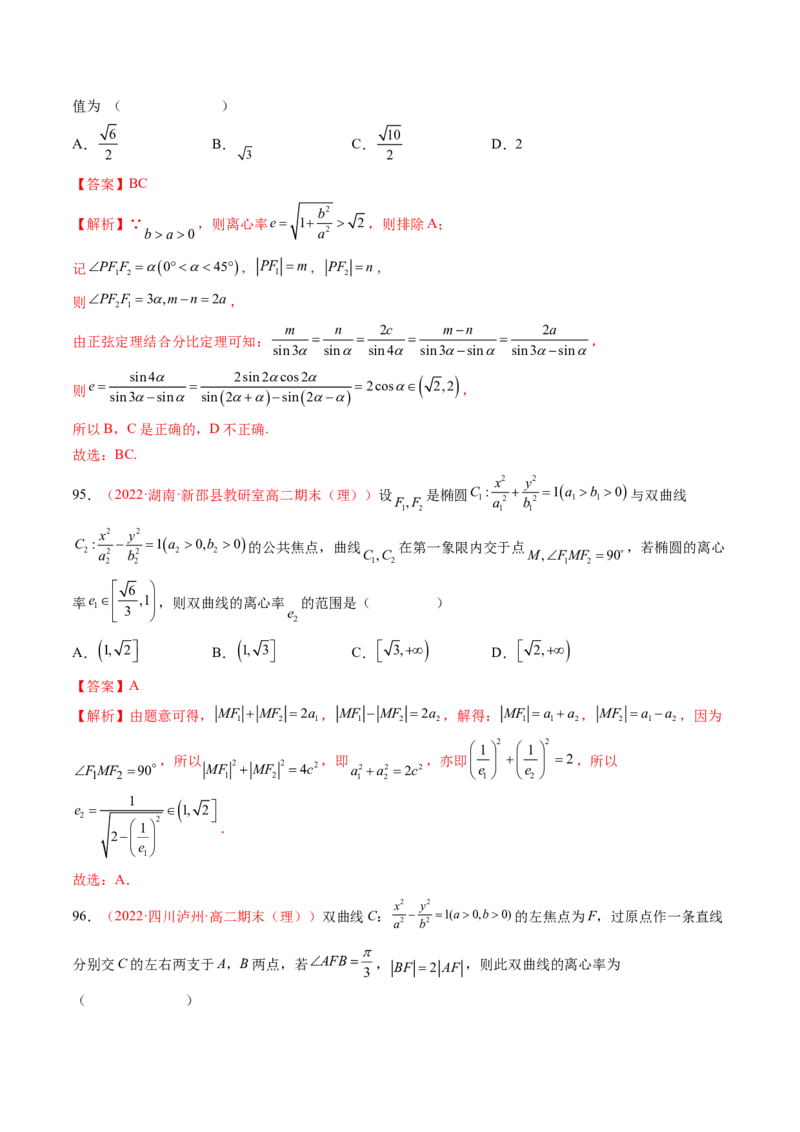 第三章圆锥曲线的方程（A卷&middot;知识通关练）（解析版）_E015高中全科试卷_数学试题_选修1_01.单元测试_单元测试AB卷