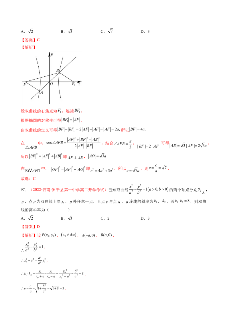 第三章圆锥曲线的方程（A卷&middot;知识通关练）（解析版）_E015高中全科试卷_数学试题_选修1_01.单元测试_单元测试AB卷