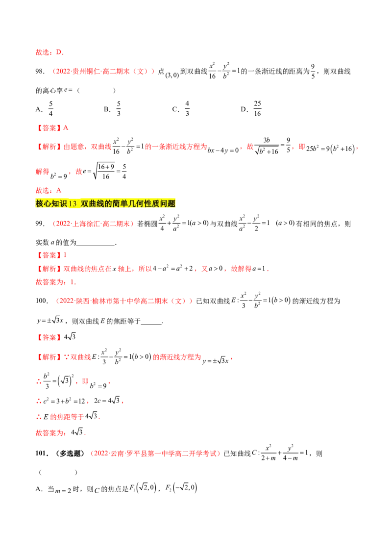 第三章圆锥曲线的方程（A卷&middot;知识通关练）（解析版）_E015高中全科试卷_数学试题_选修1_01.单元测试_单元测试AB卷