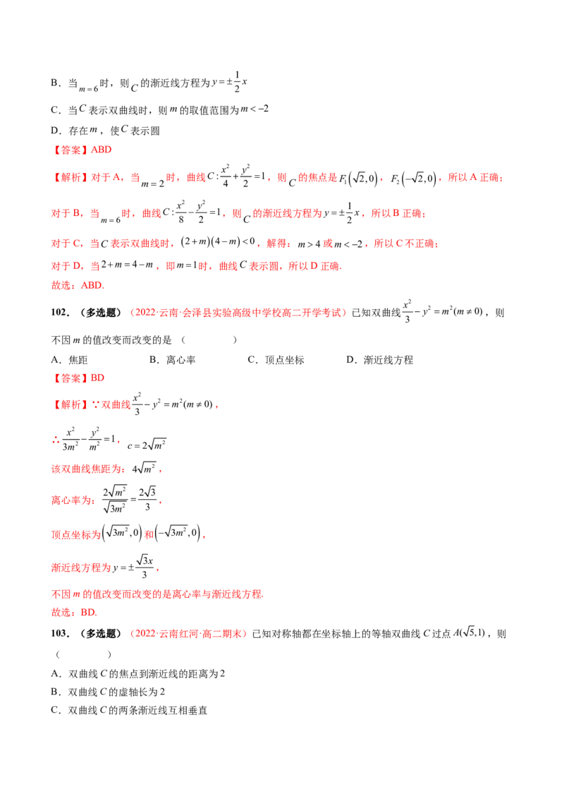 第三章圆锥曲线的方程（A卷&middot;知识通关练）（解析版）_E015高中全科试卷_数学试题_选修1_01.单元测试_单元测试AB卷