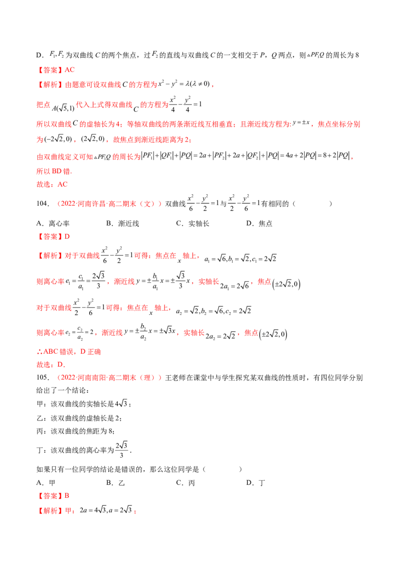 第三章圆锥曲线的方程（A卷&middot;知识通关练）（解析版）_E015高中全科试卷_数学试题_选修1_01.单元测试_单元测试AB卷