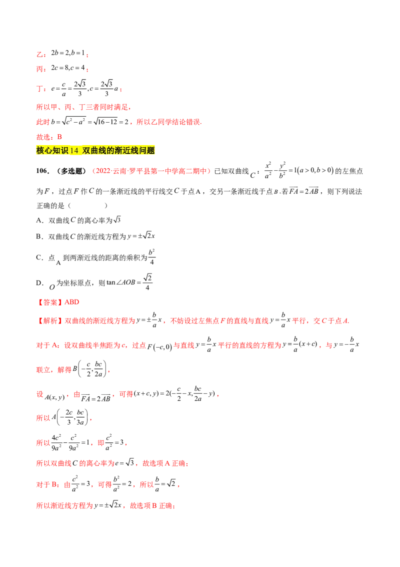第三章圆锥曲线的方程（A卷&middot;知识通关练）（解析版）_E015高中全科试卷_数学试题_选修1_01.单元测试_单元测试AB卷