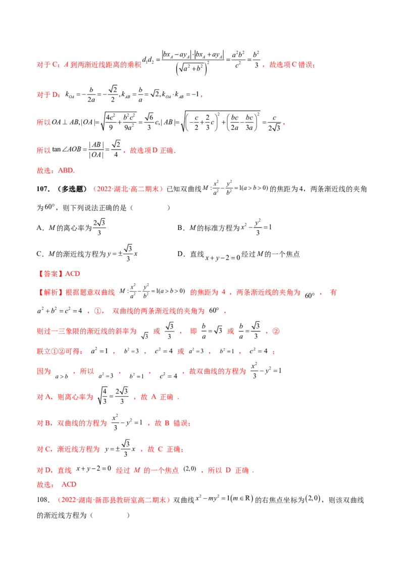 第三章圆锥曲线的方程（A卷&middot;知识通关练）（解析版）_E015高中全科试卷_数学试题_选修1_01.单元测试_单元测试AB卷