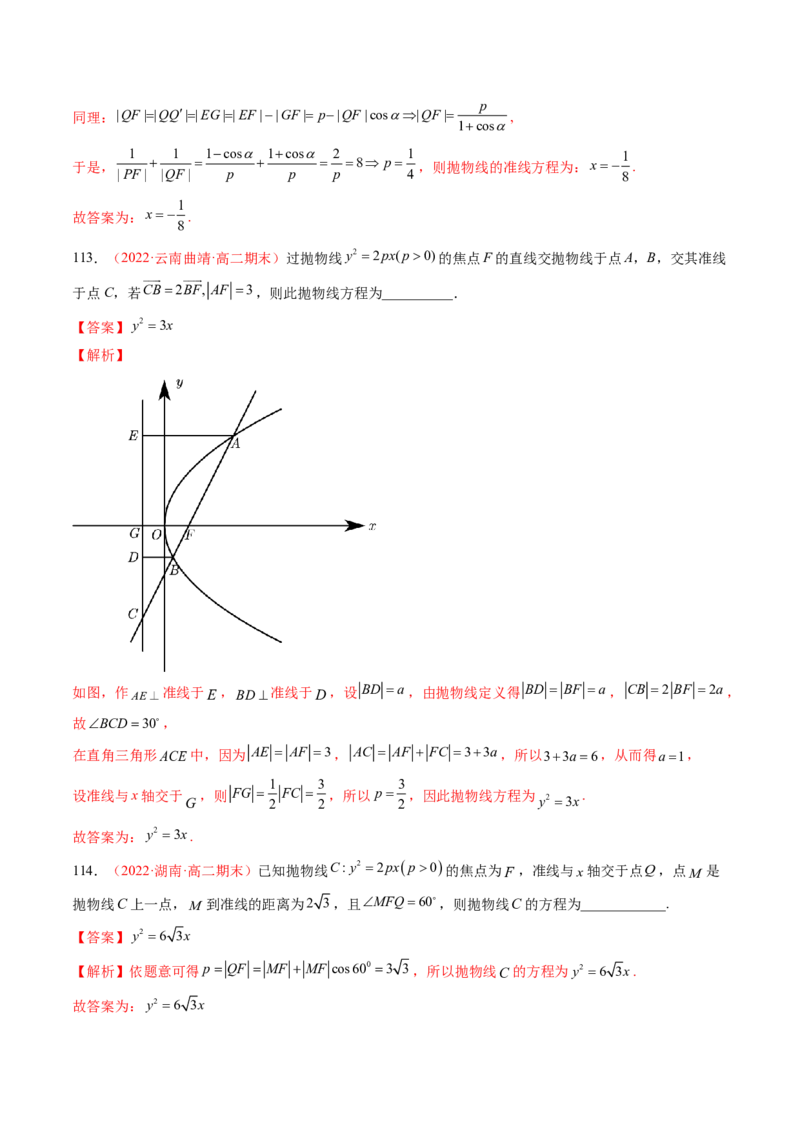 第三章圆锥曲线的方程（A卷&middot;知识通关练）（解析版）_E015高中全科试卷_数学试题_选修1_01.单元测试_单元测试AB卷