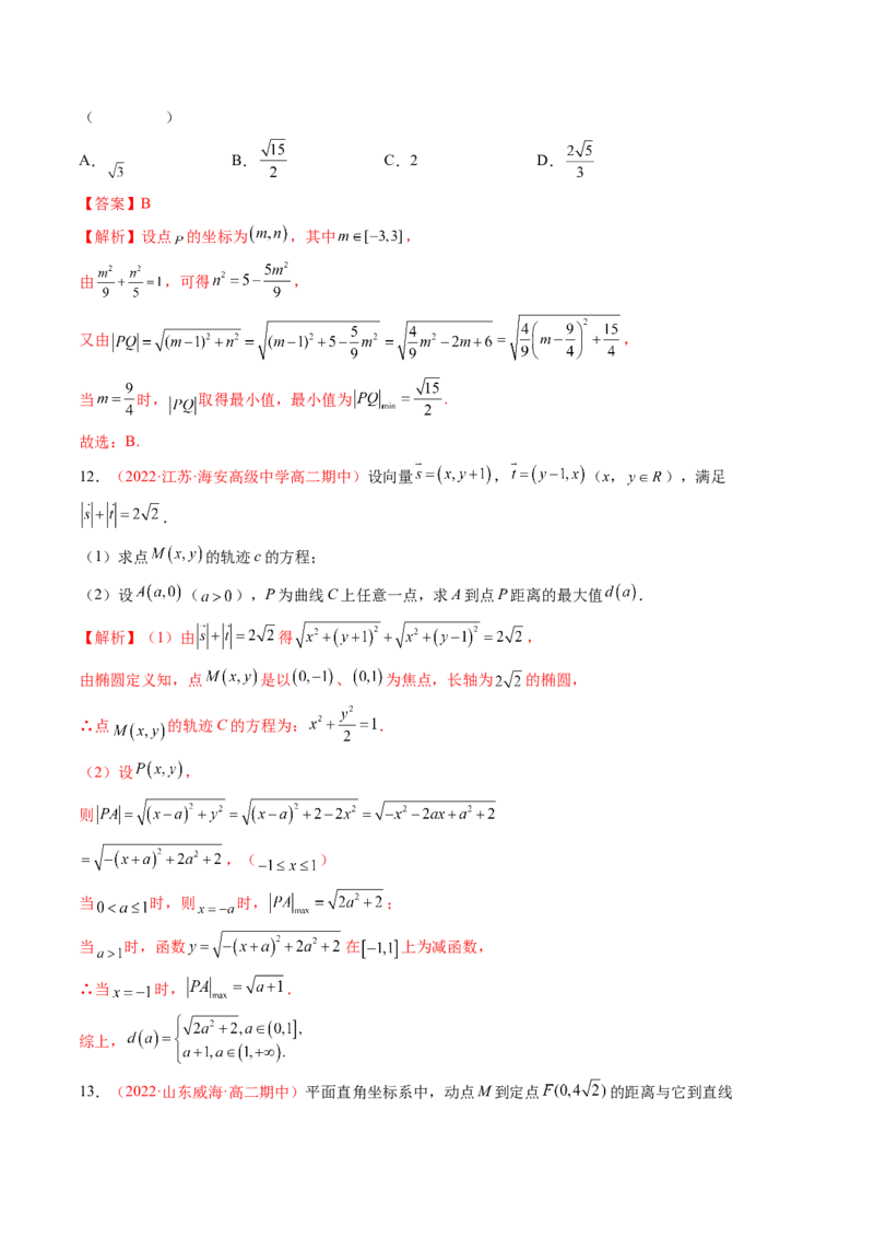 第三章圆锥曲线的方程（A卷&middot;知识通关练）（解析版）_E015高中全科试卷_数学试题_选修1_01.单元测试_单元测试AB卷