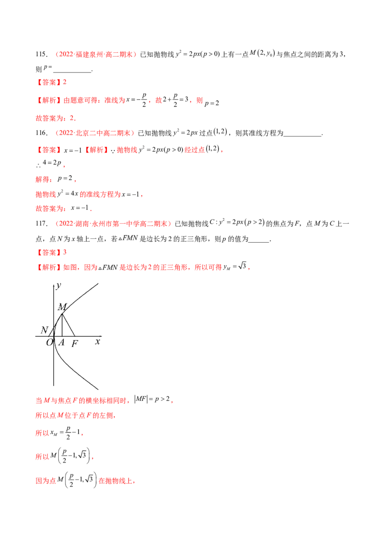 第三章圆锥曲线的方程（A卷&middot;知识通关练）（解析版）_E015高中全科试卷_数学试题_选修1_01.单元测试_单元测试AB卷