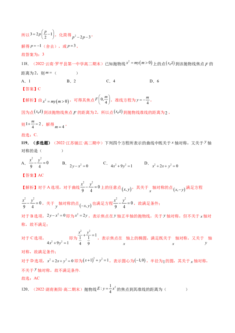 第三章圆锥曲线的方程（A卷&middot;知识通关练）（解析版）_E015高中全科试卷_数学试题_选修1_01.单元测试_单元测试AB卷