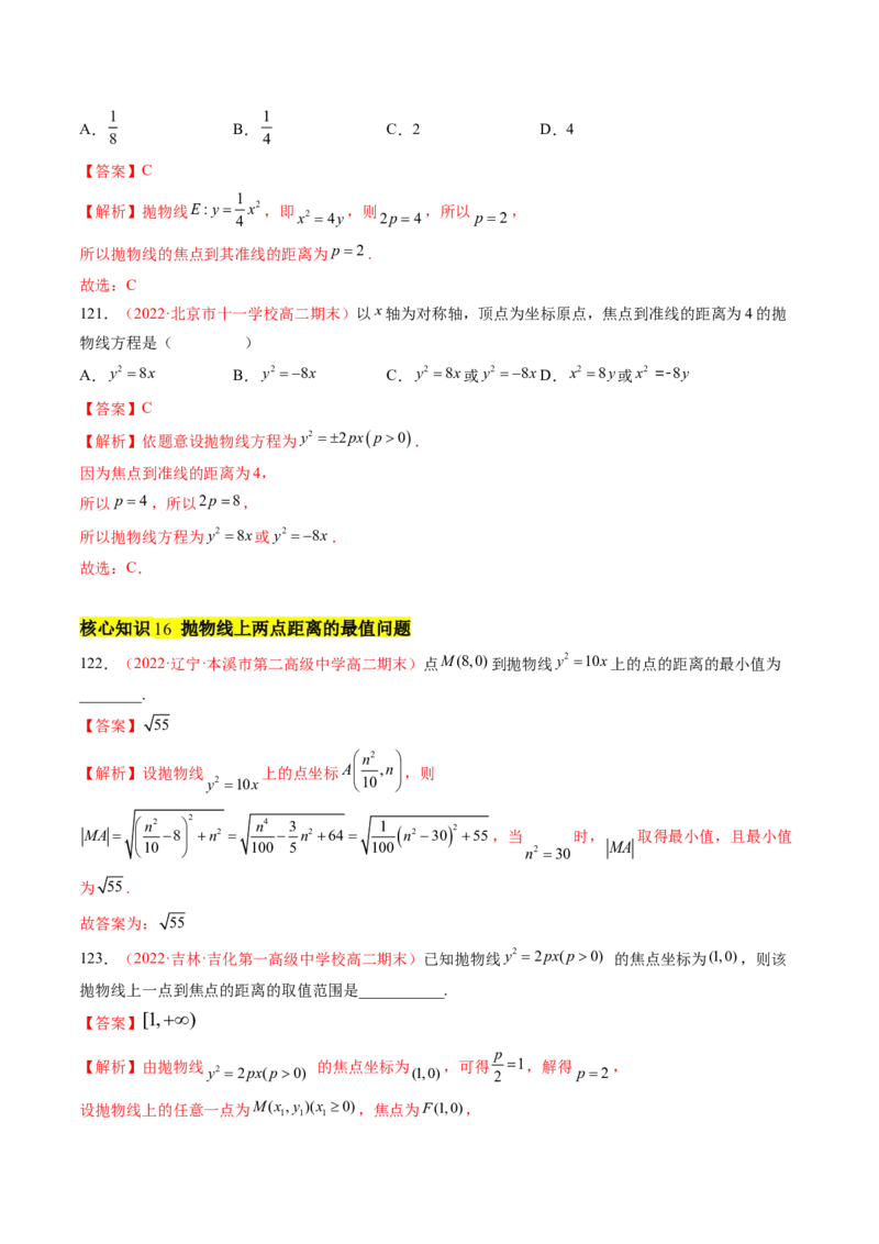 第三章圆锥曲线的方程（A卷&middot;知识通关练）（解析版）_E015高中全科试卷_数学试题_选修1_01.单元测试_单元测试AB卷