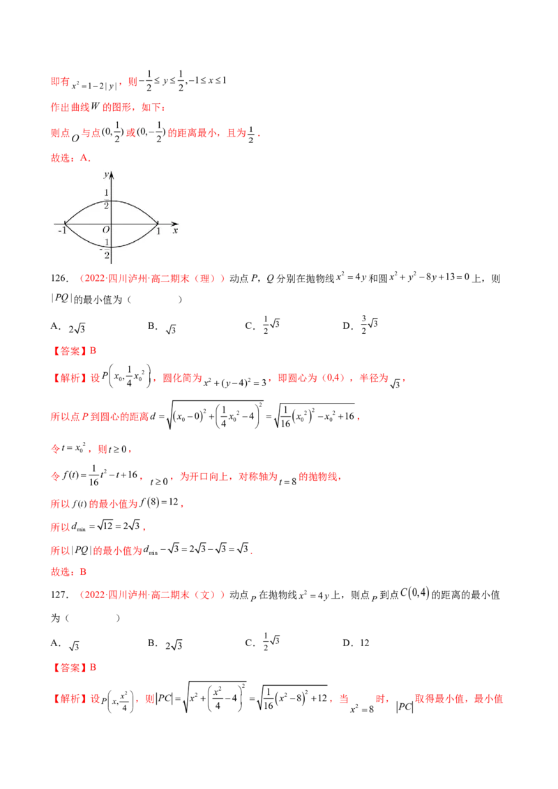 第三章圆锥曲线的方程（A卷&middot;知识通关练）（解析版）_E015高中全科试卷_数学试题_选修1_01.单元测试_单元测试AB卷