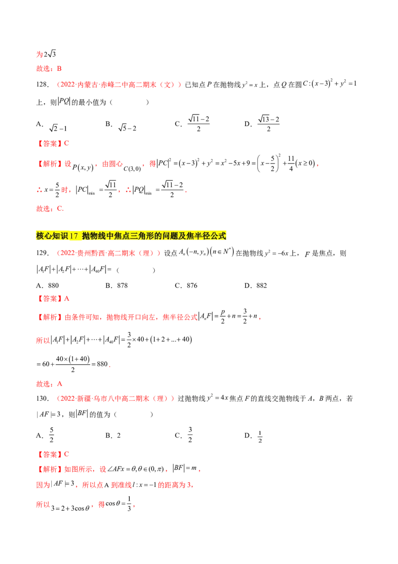 第三章圆锥曲线的方程（A卷&middot;知识通关练）（解析版）_E015高中全科试卷_数学试题_选修1_01.单元测试_单元测试AB卷