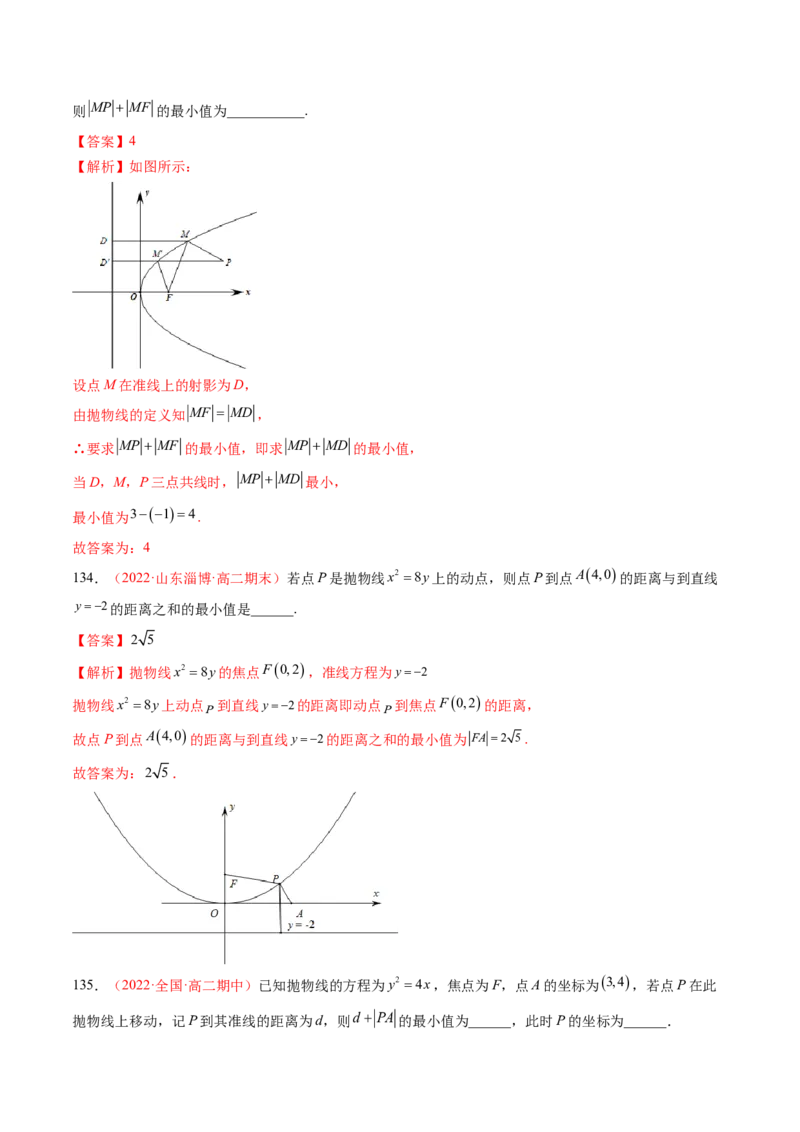 第三章圆锥曲线的方程（A卷&middot;知识通关练）（解析版）_E015高中全科试卷_数学试题_选修1_01.单元测试_单元测试AB卷