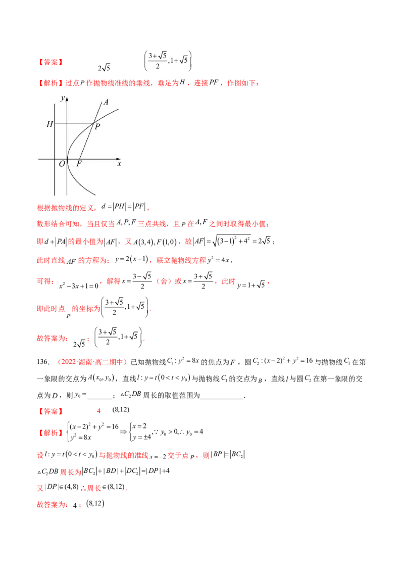 第三章圆锥曲线的方程（A卷&middot;知识通关练）（解析版）_E015高中全科试卷_数学试题_选修1_01.单元测试_单元测试AB卷