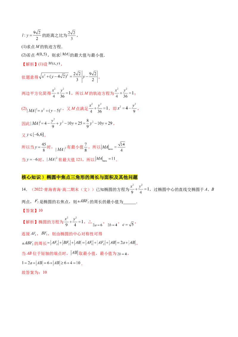 第三章圆锥曲线的方程（A卷&middot;知识通关练）（解析版）_E015高中全科试卷_数学试题_选修1_01.单元测试_单元测试AB卷
