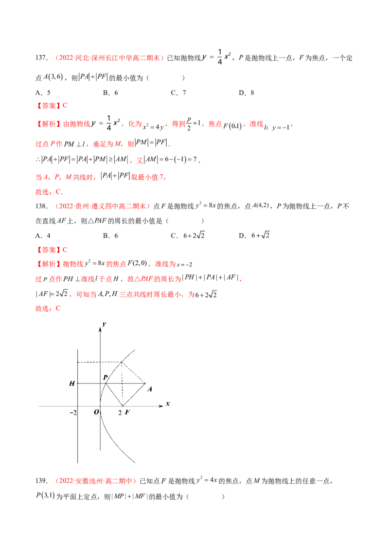 第三章圆锥曲线的方程（A卷&middot;知识通关练）（解析版）_E015高中全科试卷_数学试题_选修1_01.单元测试_单元测试AB卷
