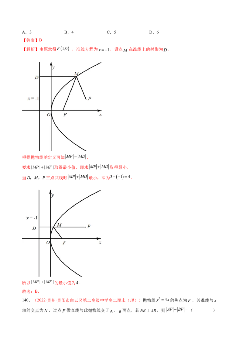 第三章圆锥曲线的方程（A卷&middot;知识通关练）（解析版）_E015高中全科试卷_数学试题_选修1_01.单元测试_单元测试AB卷