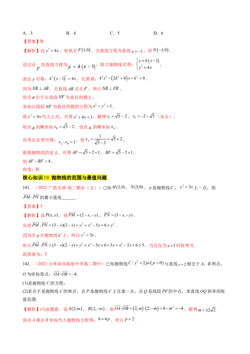 第三章圆锥曲线的方程（A卷&middot;知识通关练）（解析版）_E015高中全科试卷_数学试题_选修1_01.单元测试_单元测试AB卷