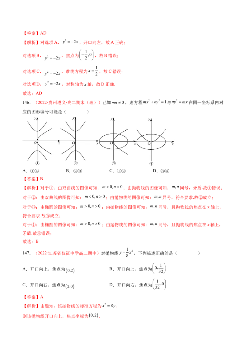 第三章圆锥曲线的方程（A卷&middot;知识通关练）（解析版）_E015高中全科试卷_数学试题_选修1_01.单元测试_单元测试AB卷