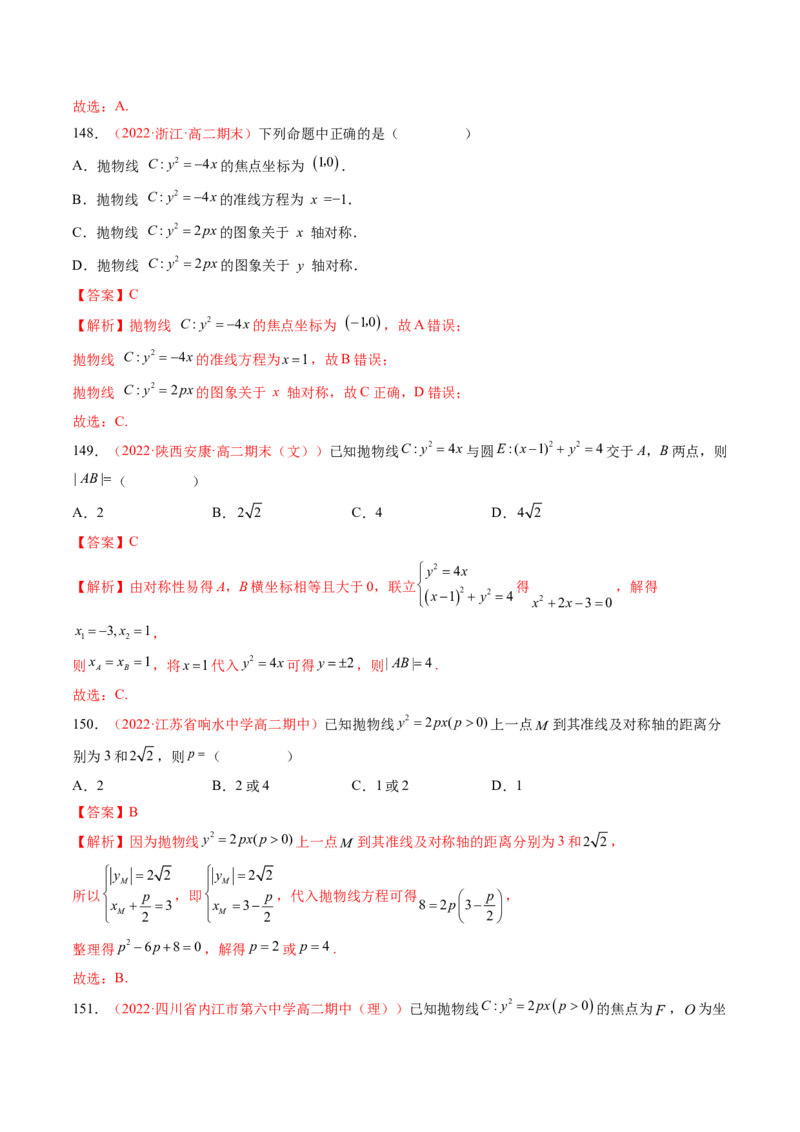 第三章圆锥曲线的方程（A卷&middot;知识通关练）（解析版）_E015高中全科试卷_数学试题_选修1_01.单元测试_单元测试AB卷